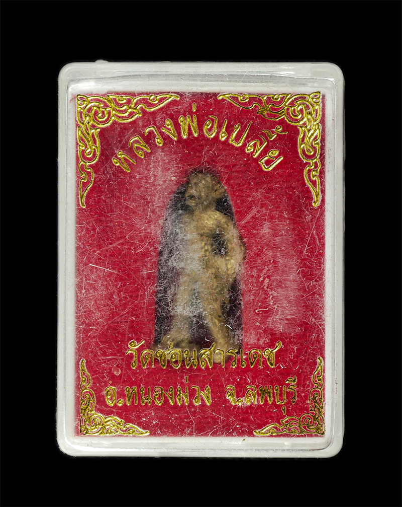 11Nov24 (135)dp.jpg - ลิงฮา(หนุมาน) หลวงพ่อเปลี้ย คุณสัมปันโน วัดชอนสารเดช ต.ชอนสารเดช อ.หนองม่วง จ.ลพบุรี เนื้อทองทิพย์ ทองระฆัง โค๊ตรวย หลวงพ่อมีชื่อเสียงจากวัตถุมงคลที่ม [..] | https://kamulet.in.th